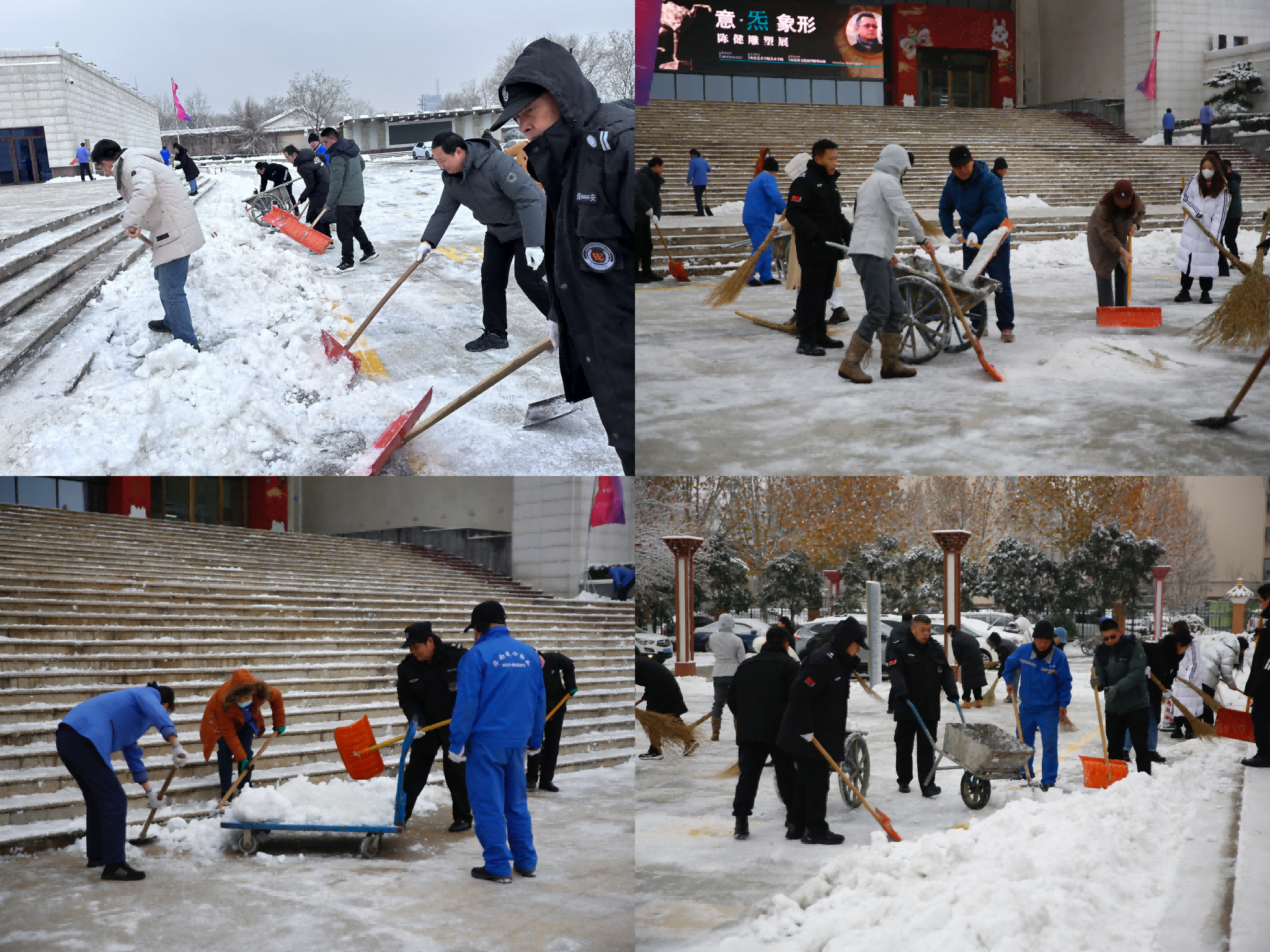 共掃雪、共保障、共平安