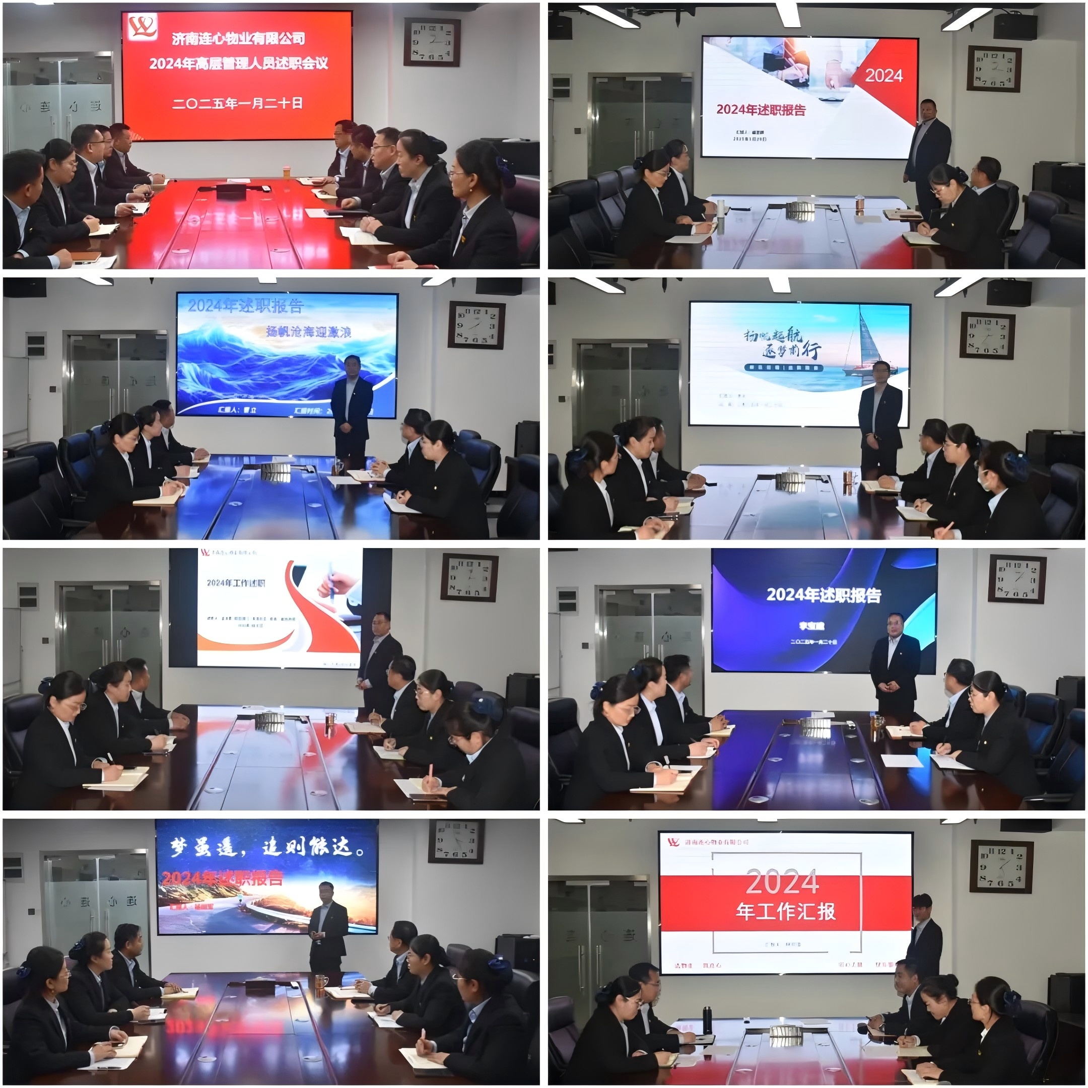 濟南連心物業(yè)進行2024年度工作述職