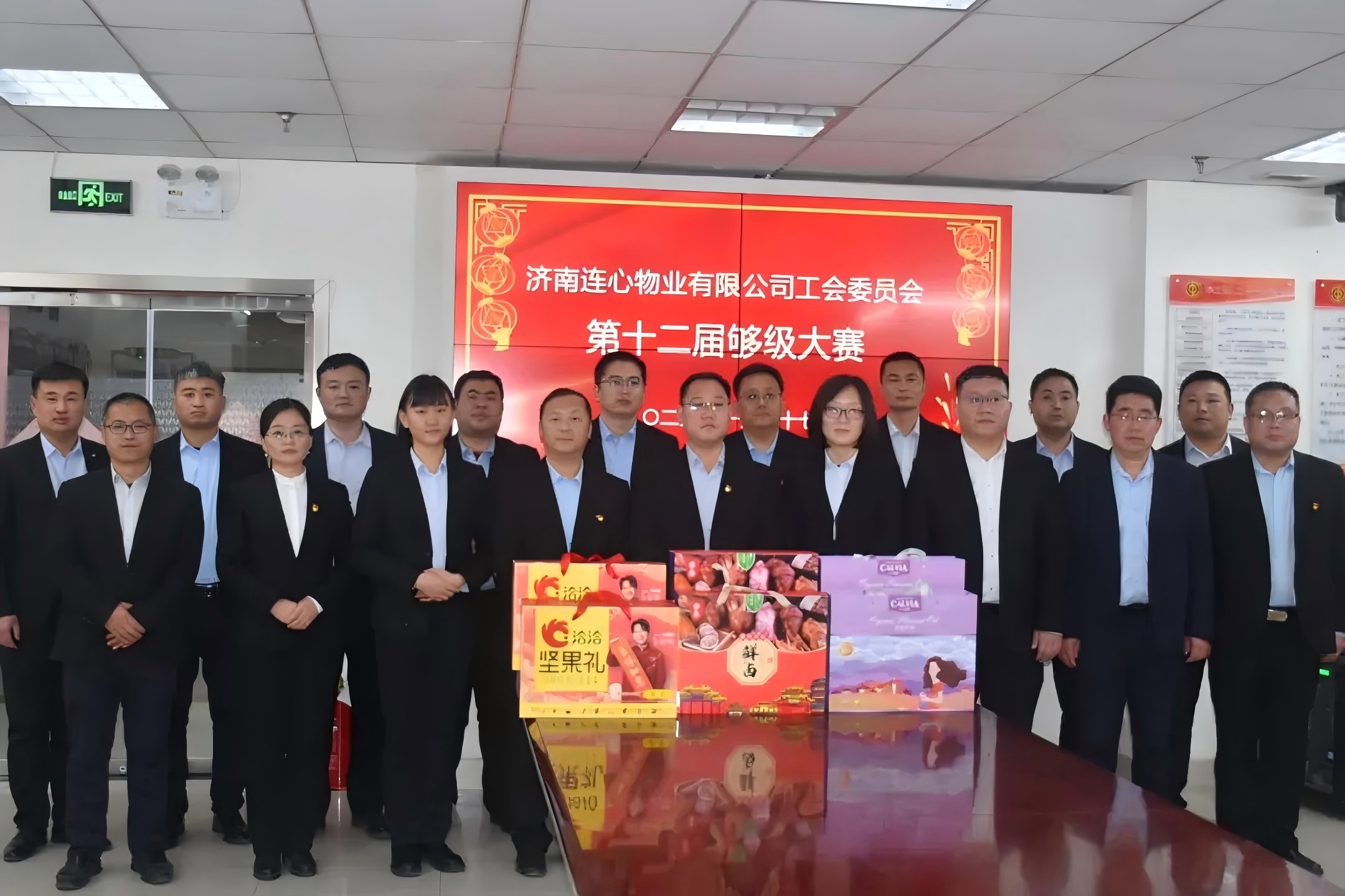 濟(jì)南連心物業(yè)工會(huì)舉行第十二屆夠級大賽